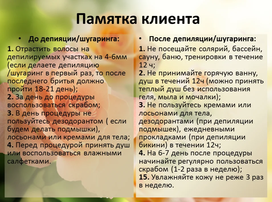Депиляция - миниатюра 6