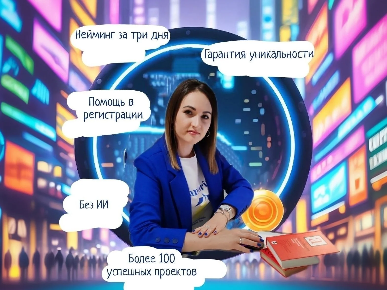 Нейминг под регистрацию в Роспатенте - изображение 1