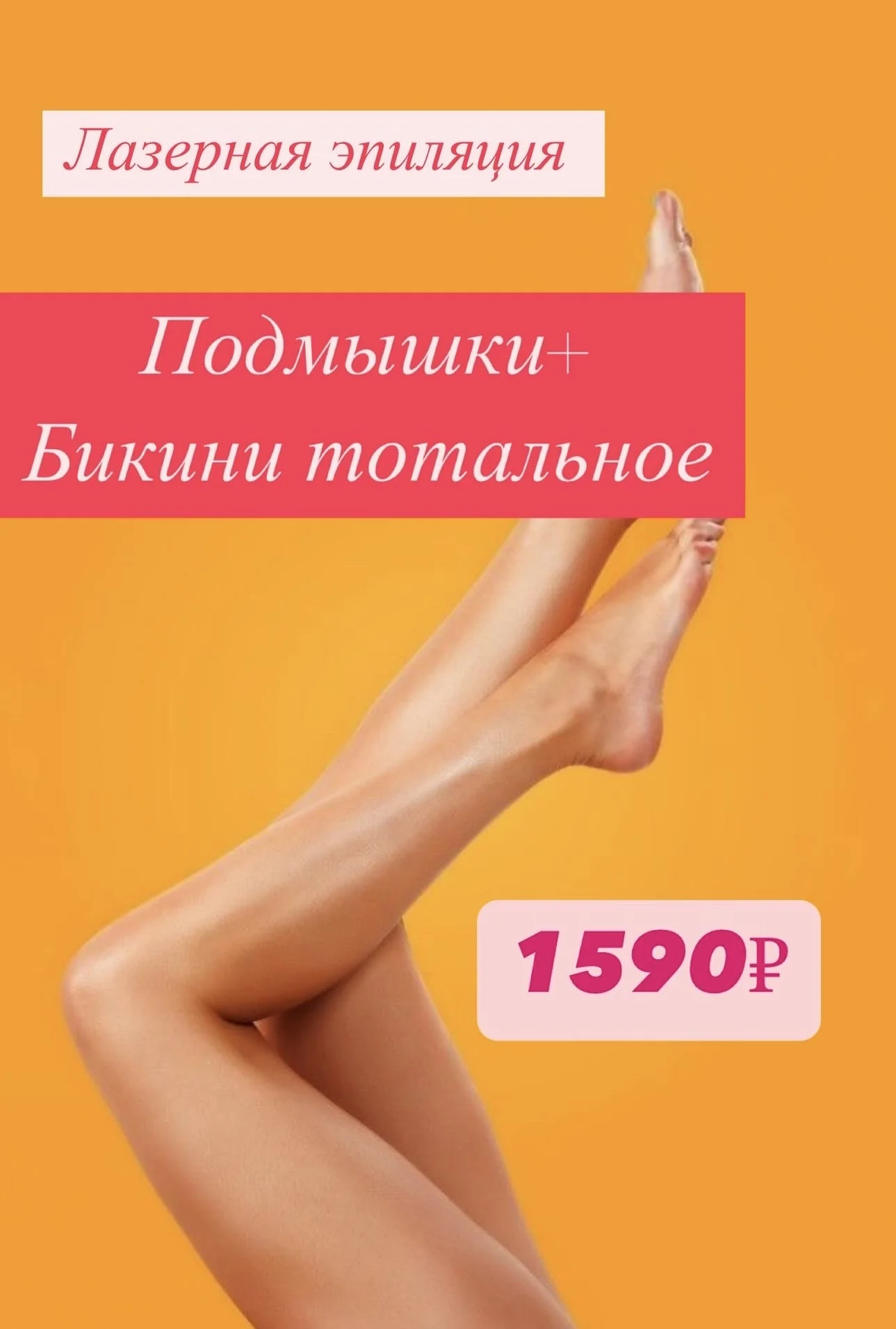 Лазерная эпиляция мощным лазером - изображение 1