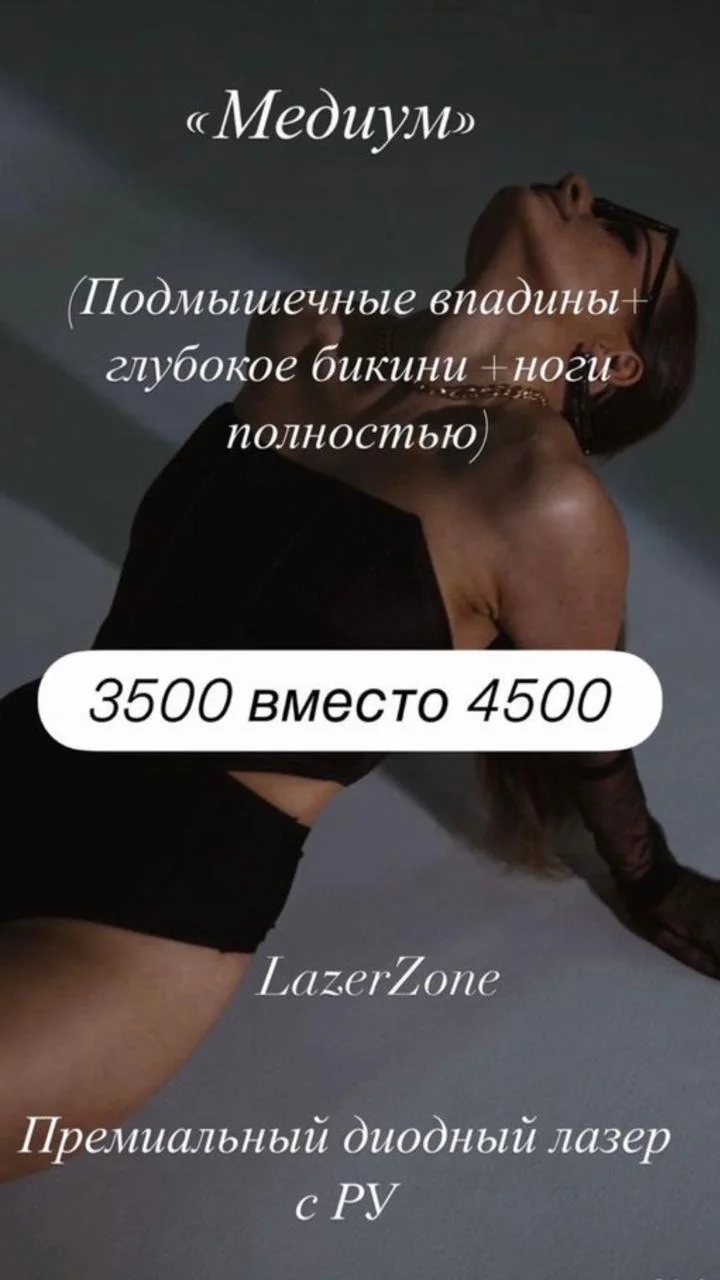 Лазерная эпиляция мощным лазером - миниатюра 2