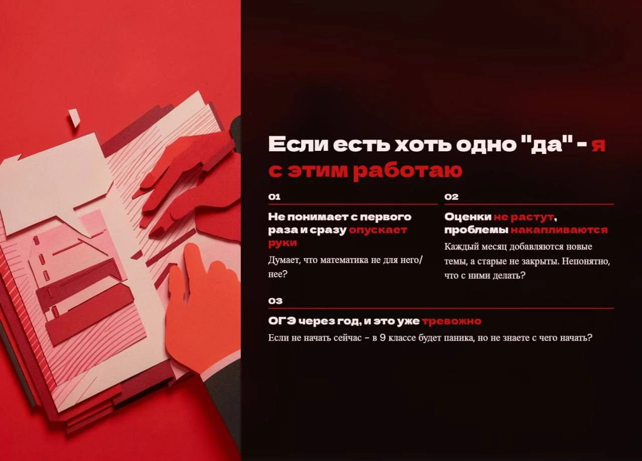 Репетитор по математике (ОГЭ) - миниатюра 2