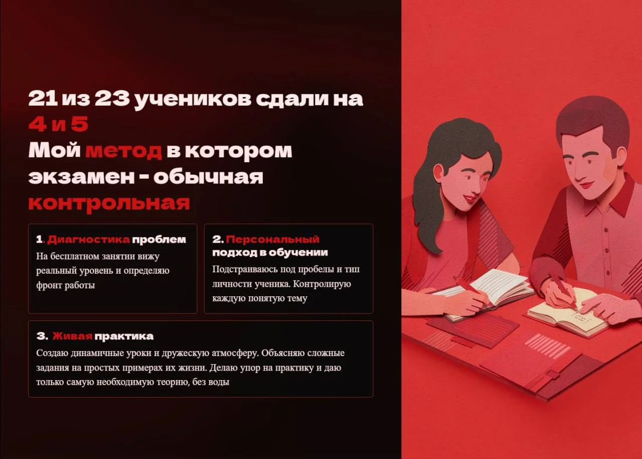 Репетитор по математике (ОГЭ) - миниатюра 3