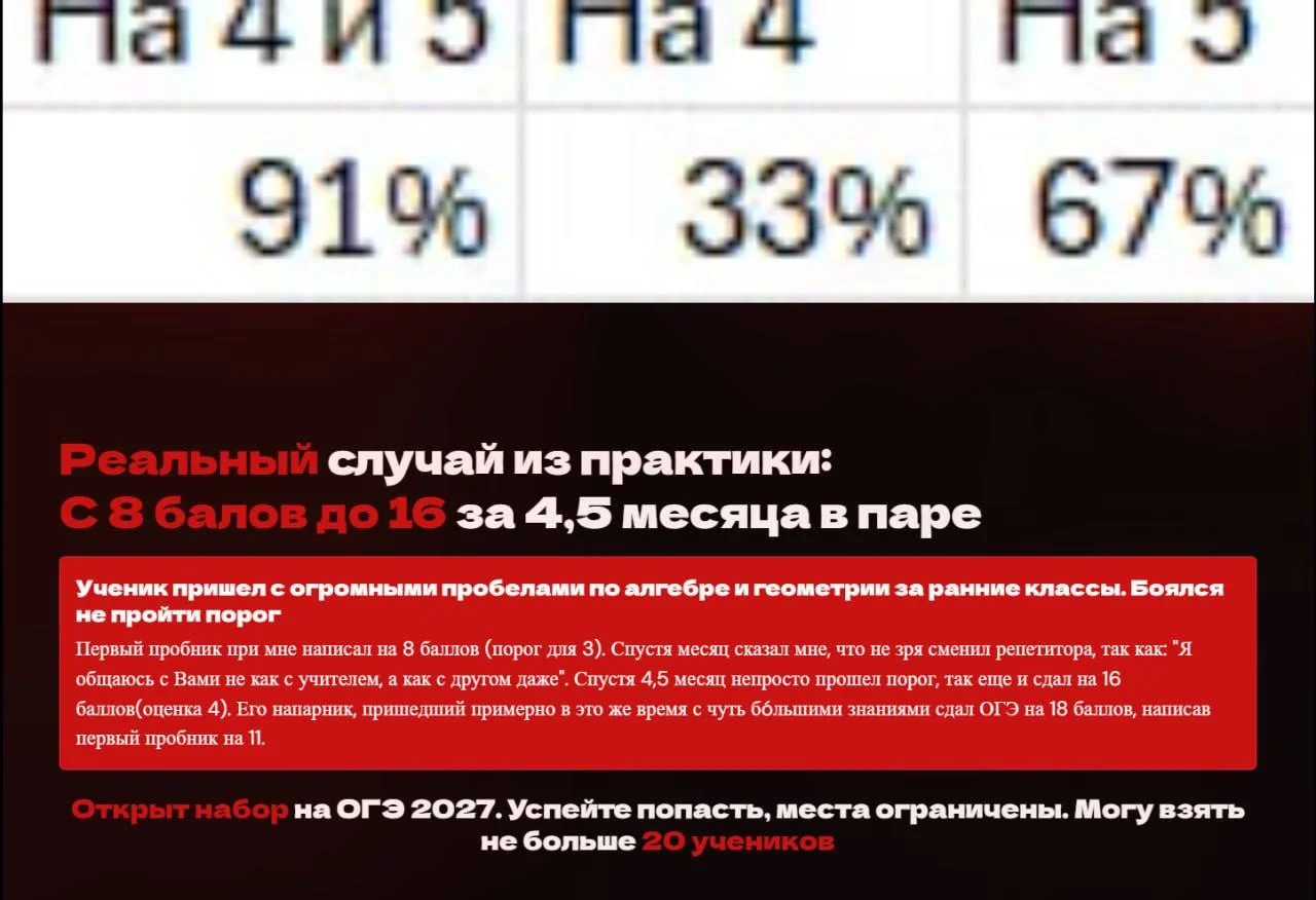 Репетитор по математике (ОГЭ) - миниатюра 4