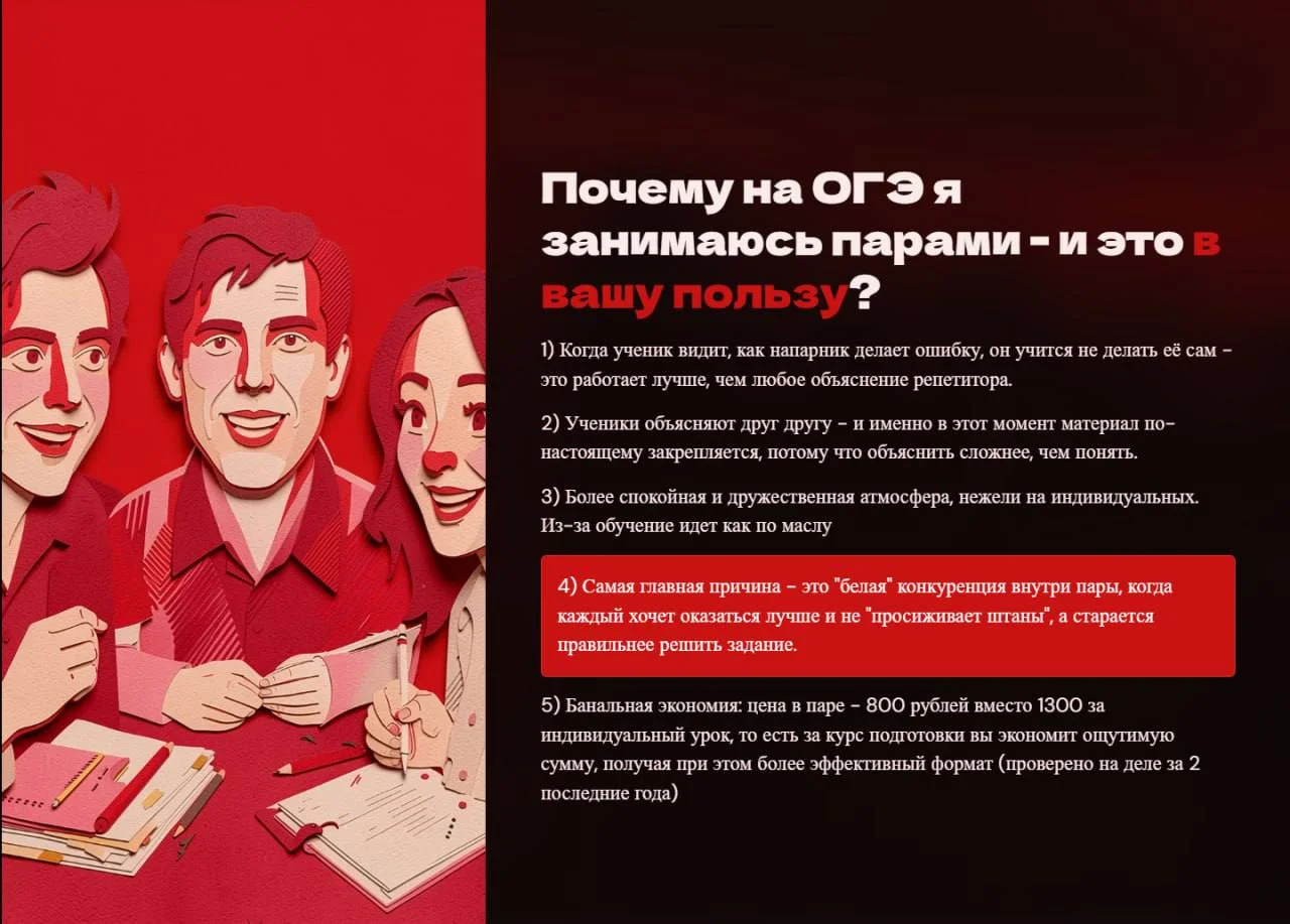 Репетитор по математике (ОГЭ) - миниатюра 8