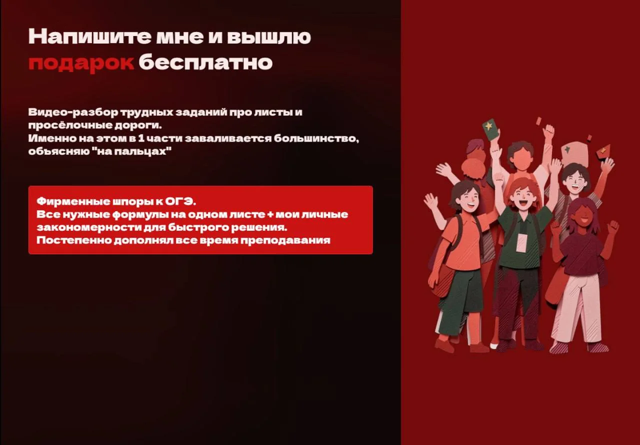 Репетитор по математике (ОГЭ) - миниатюра 9