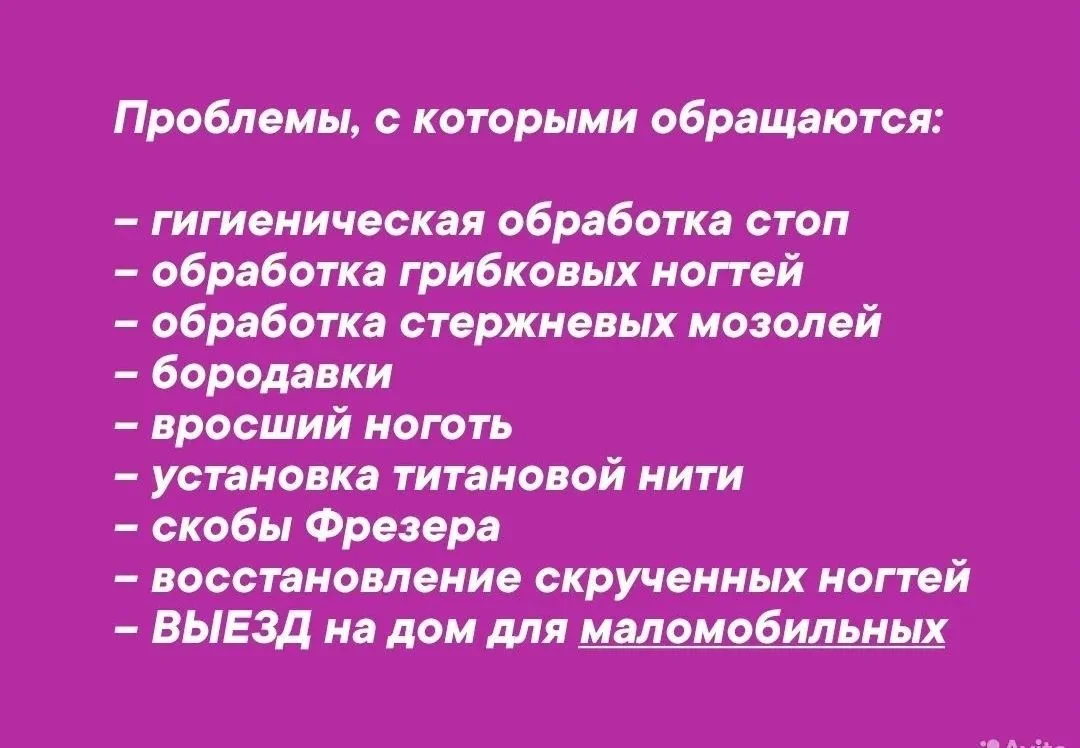 Подолог в кабинете и на дом - миниатюра 2