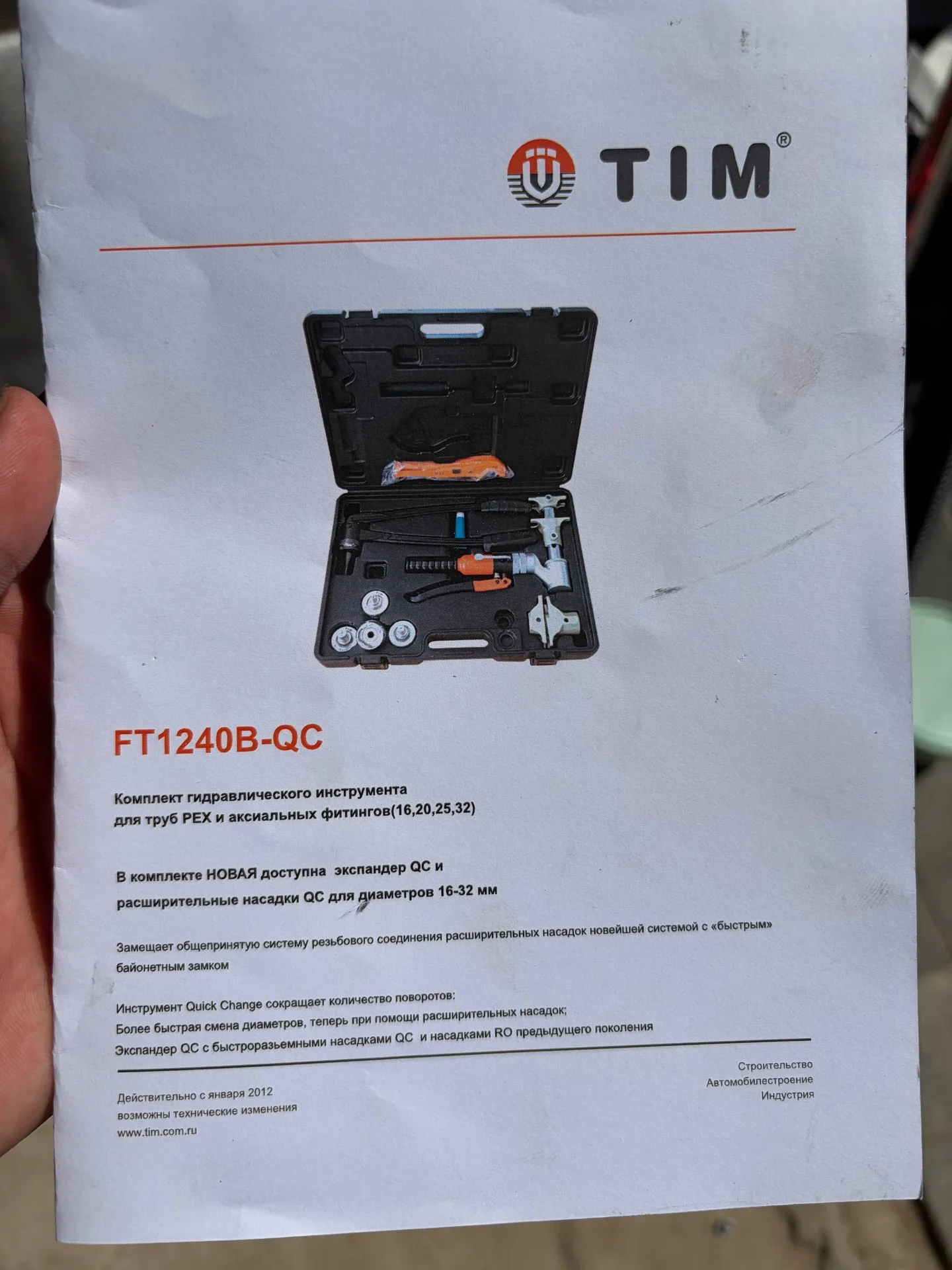 Комплект гидравлического инструмента для труб РЕХ - миниатюра 3