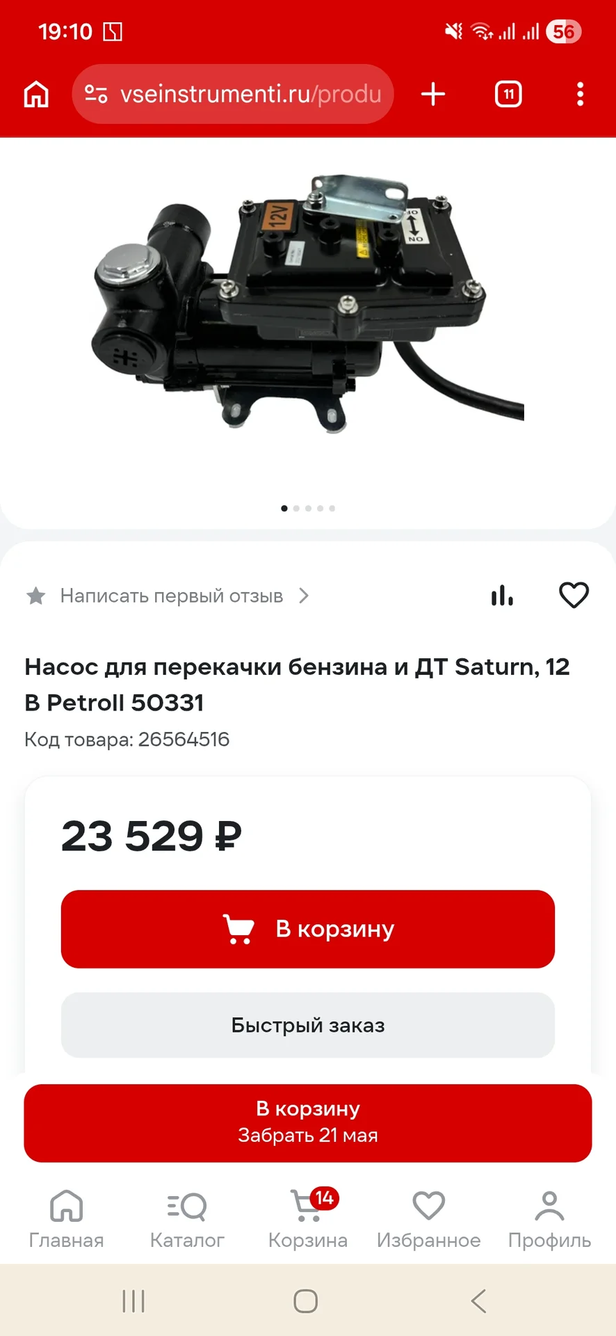 Насос 12В для перекачки бензина и ДТ - миниатюра 5