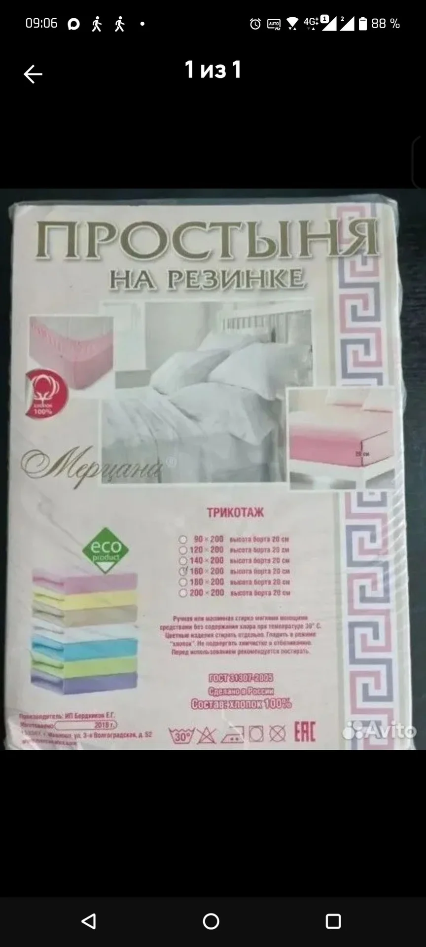 Простыня на резинке - изображение 1