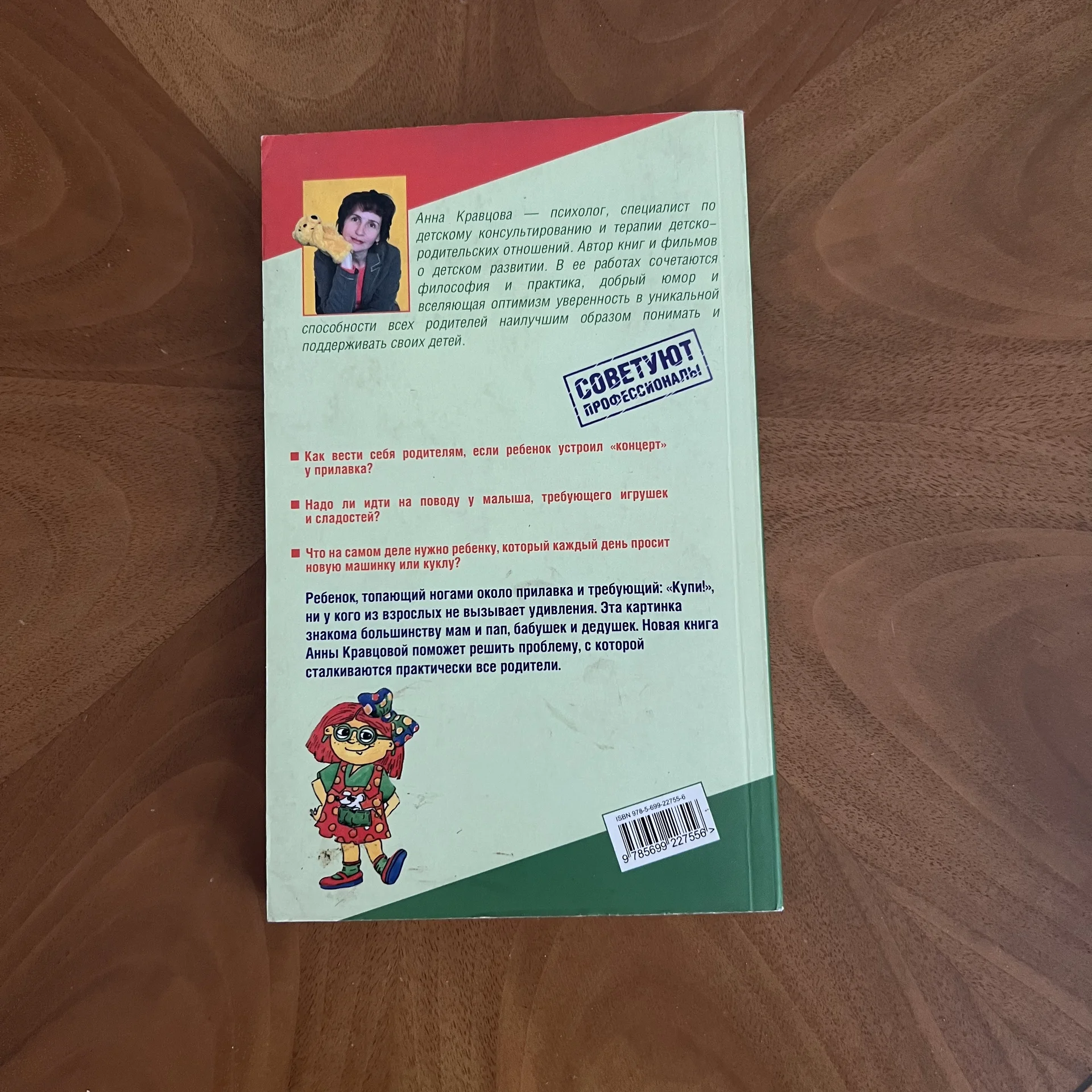 Книга Анна Кравцова Мама, купи - миниатюра 2