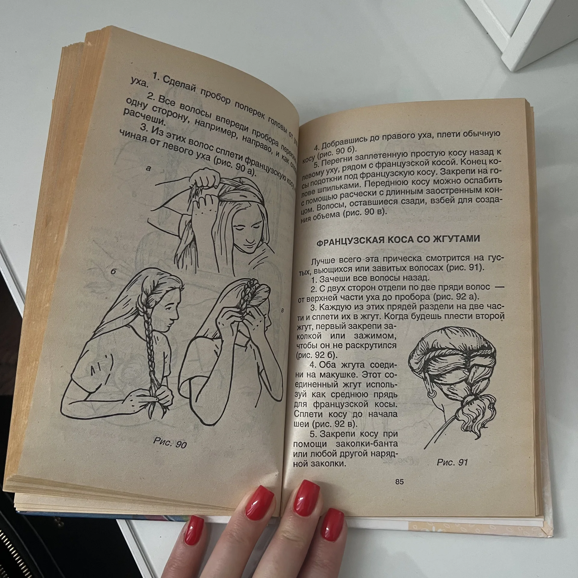 Книга Прически для девочек - миниатюра 2