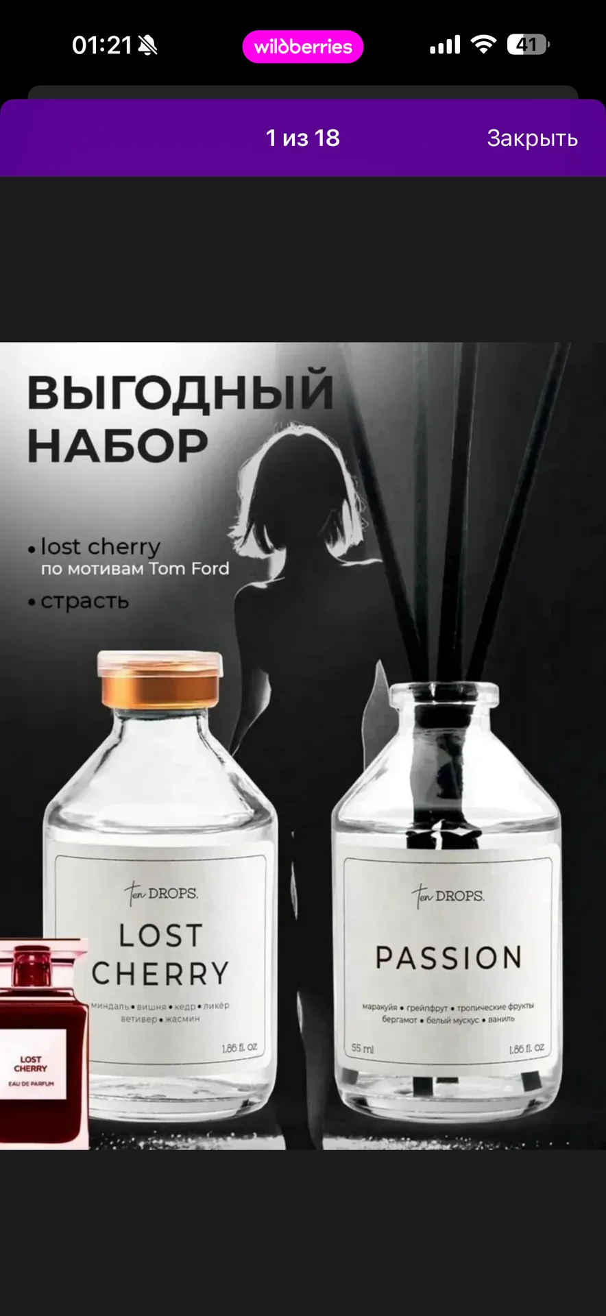 Диффузор для дома с палочками - изображение 1