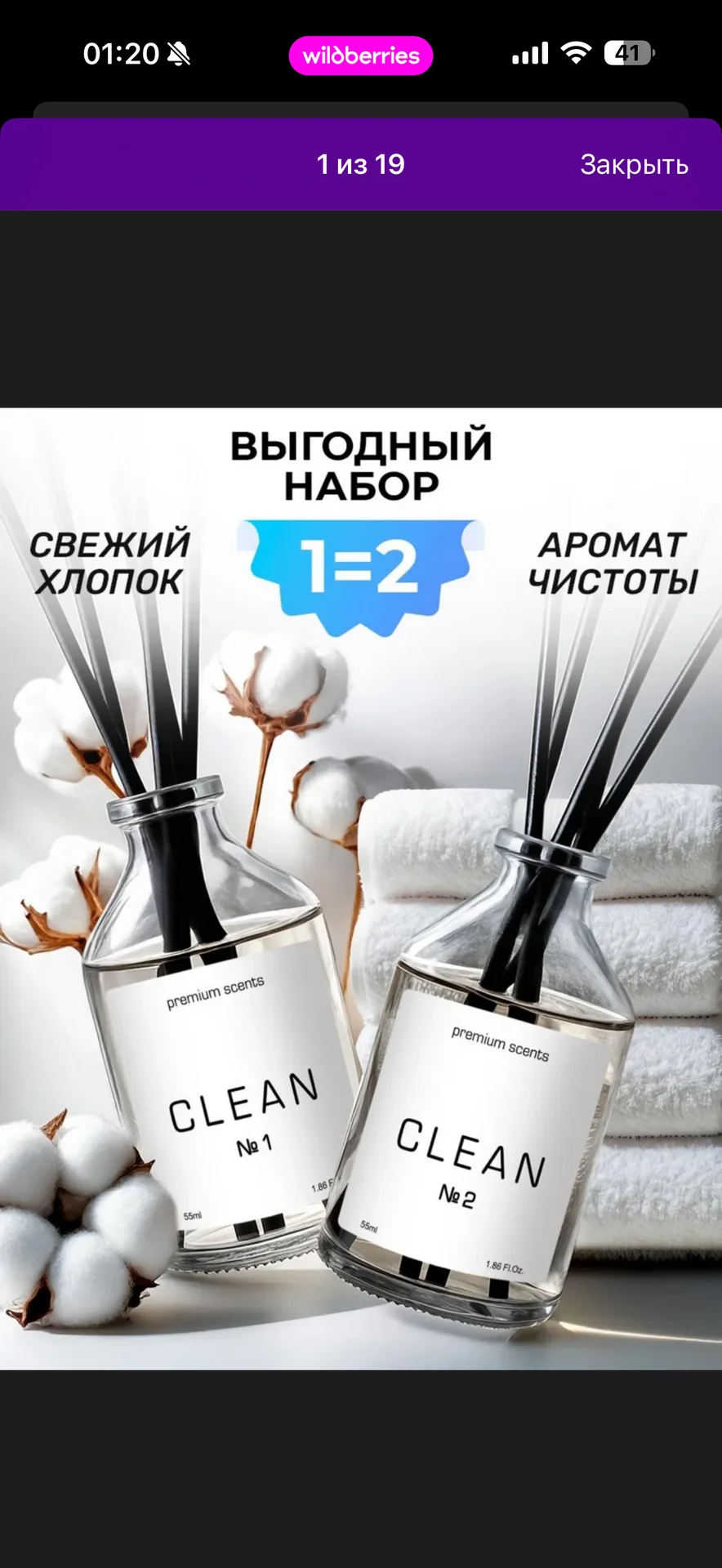 Диффузор для дома с палочками - миниатюра 2