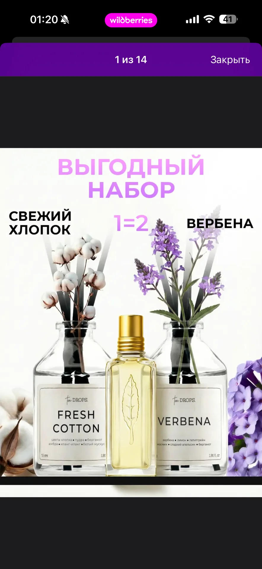 Диффузор для дома с палочками - миниатюра 3