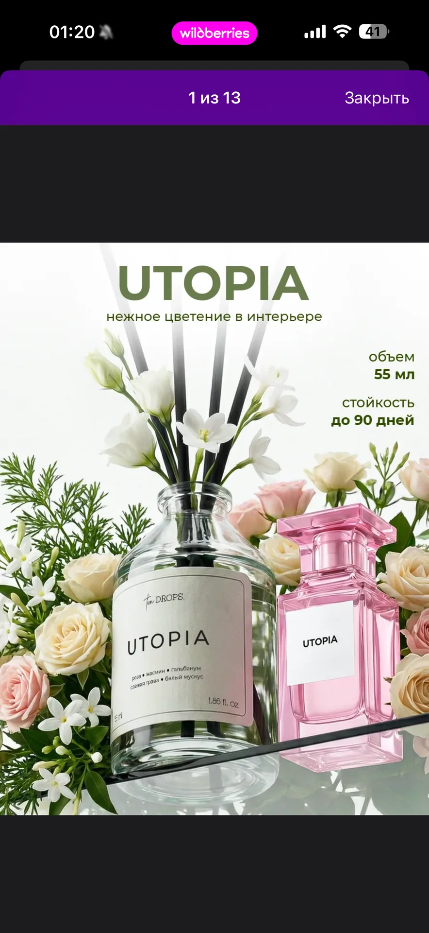 Диффузор для дома с палочками - миниатюра 4