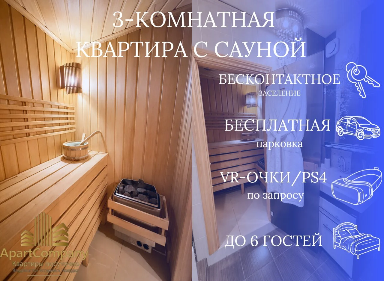 Уютная квартира для отдыха с сауной посуточно - изображение 1