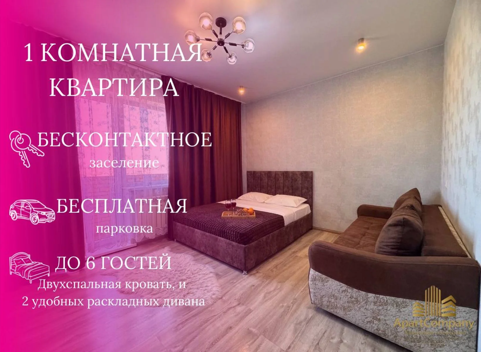 Современная квартира посуточно