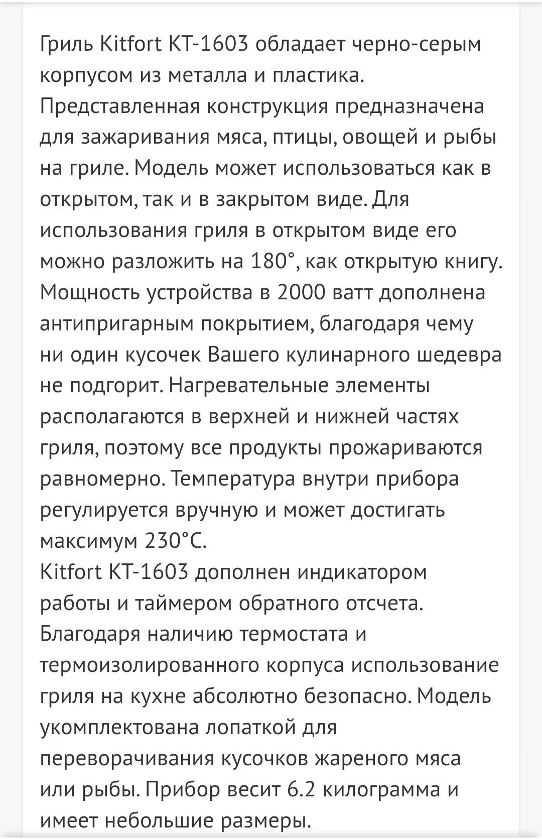 Гриль Китфорд Кт-1603 - миниатюра 4