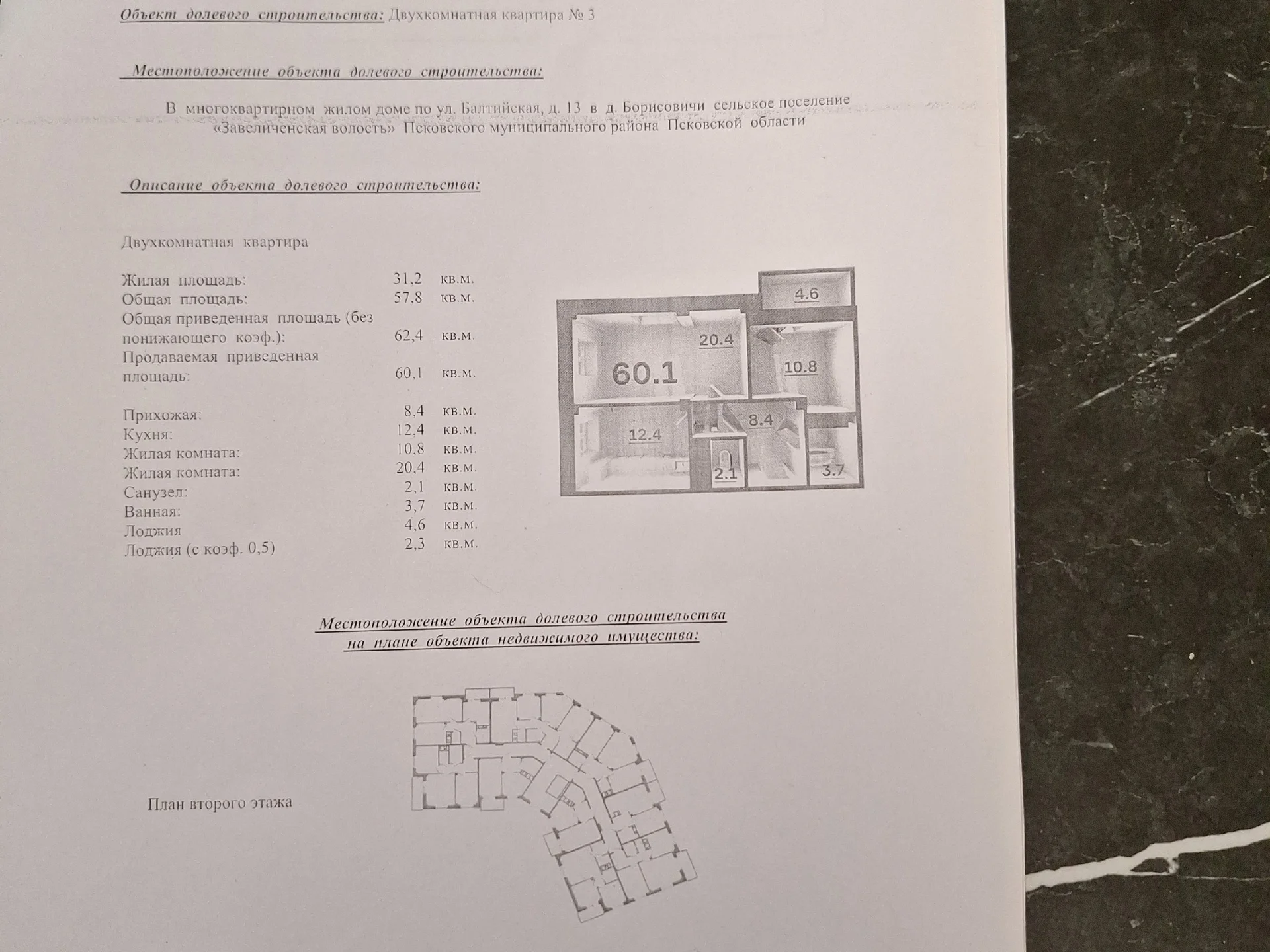 2-х комнатная квартира - миниатюра 2