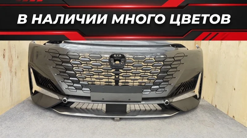 Бампер передний Changan Uni-K КРОССОВЕР 2020-2026 - изображение 1