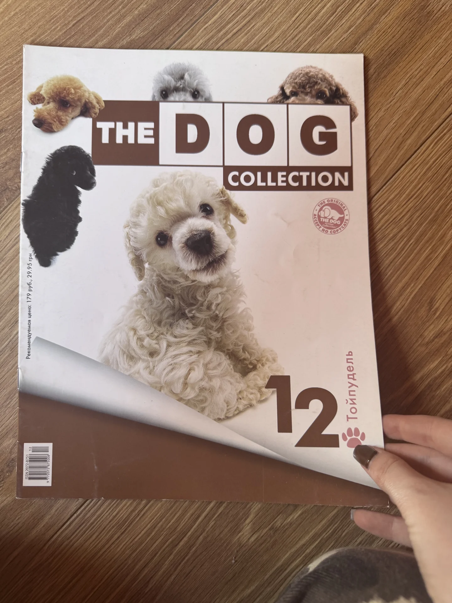 The dog collection игрушки и журналы - миниатюра 5