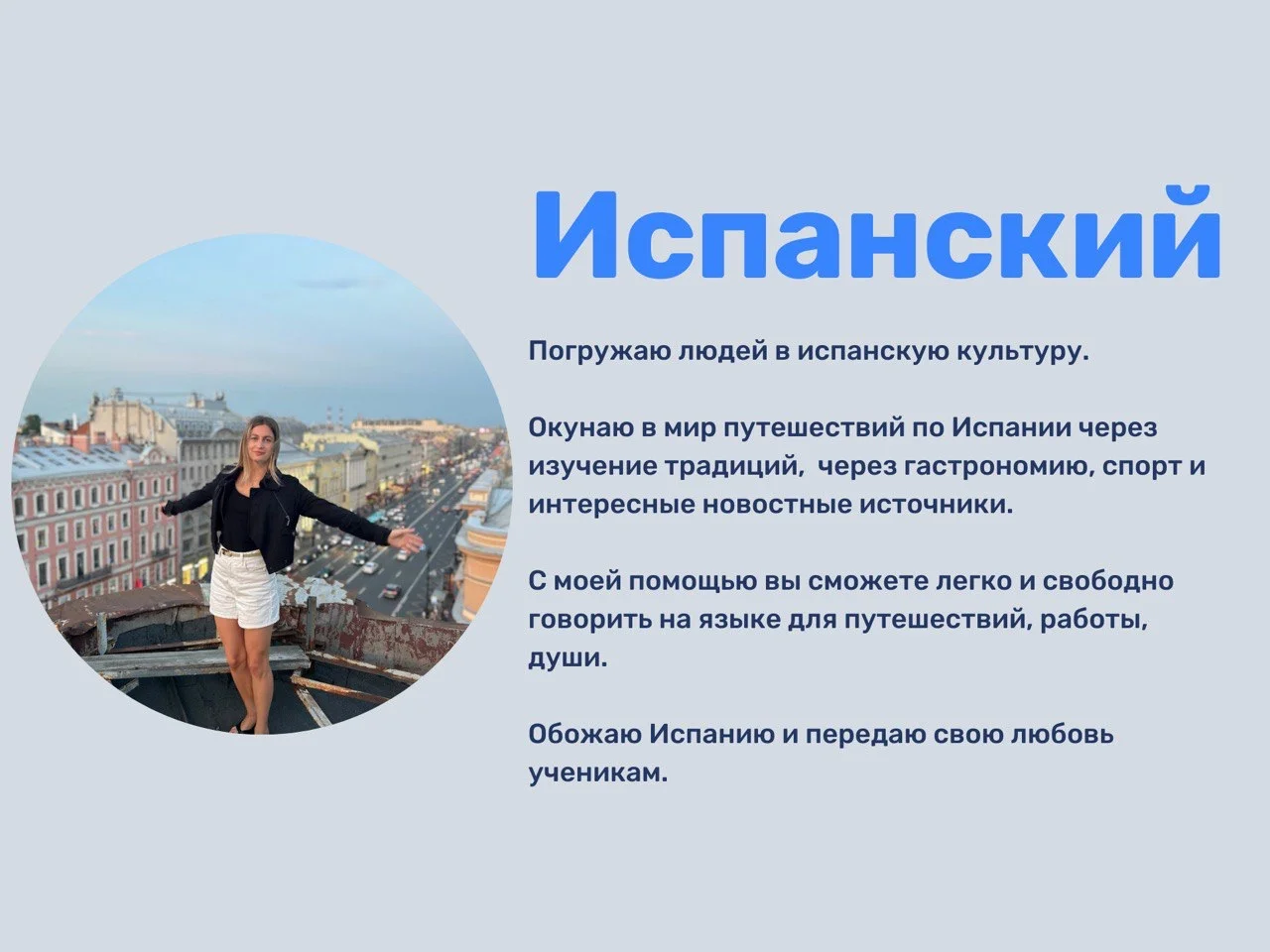 Испанский язык - миниатюра 5