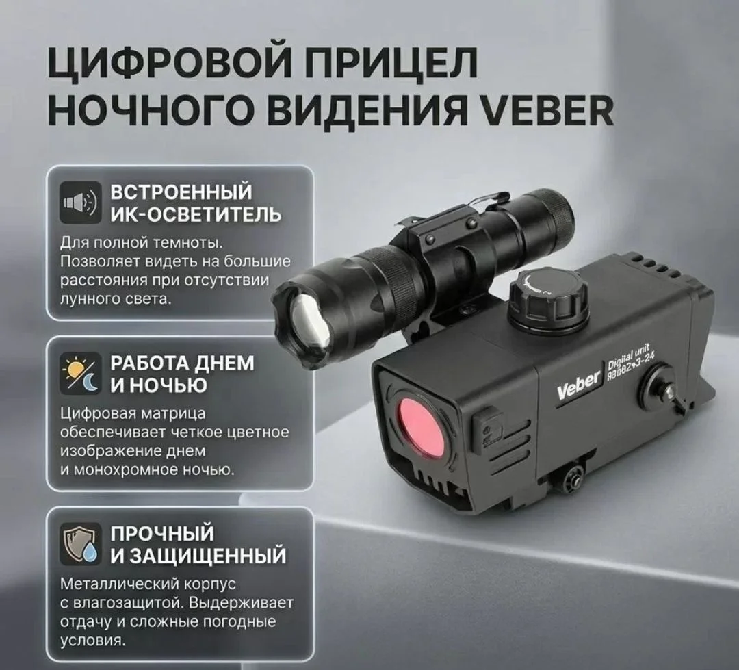 Прицел ночного видения - миниатюра 2