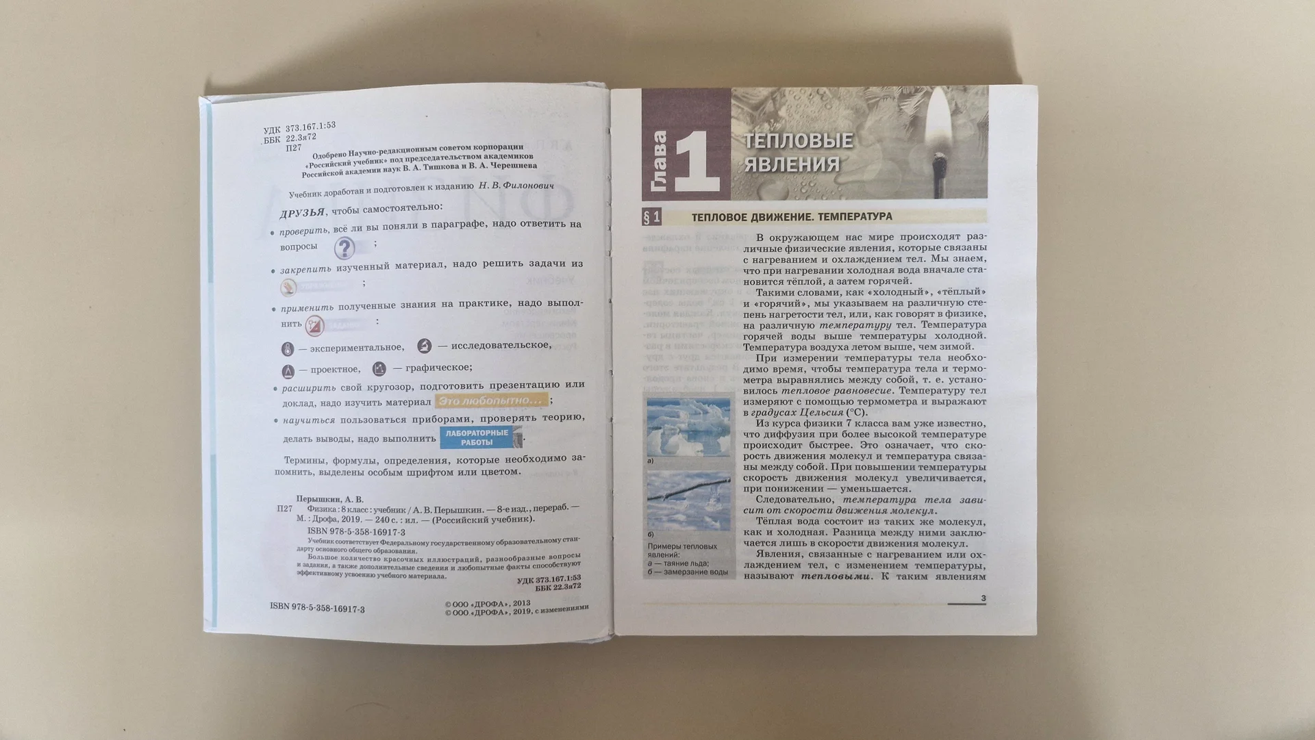 Физика 8 класс. Перышкин. Учебник б/у. - миниатюра 2