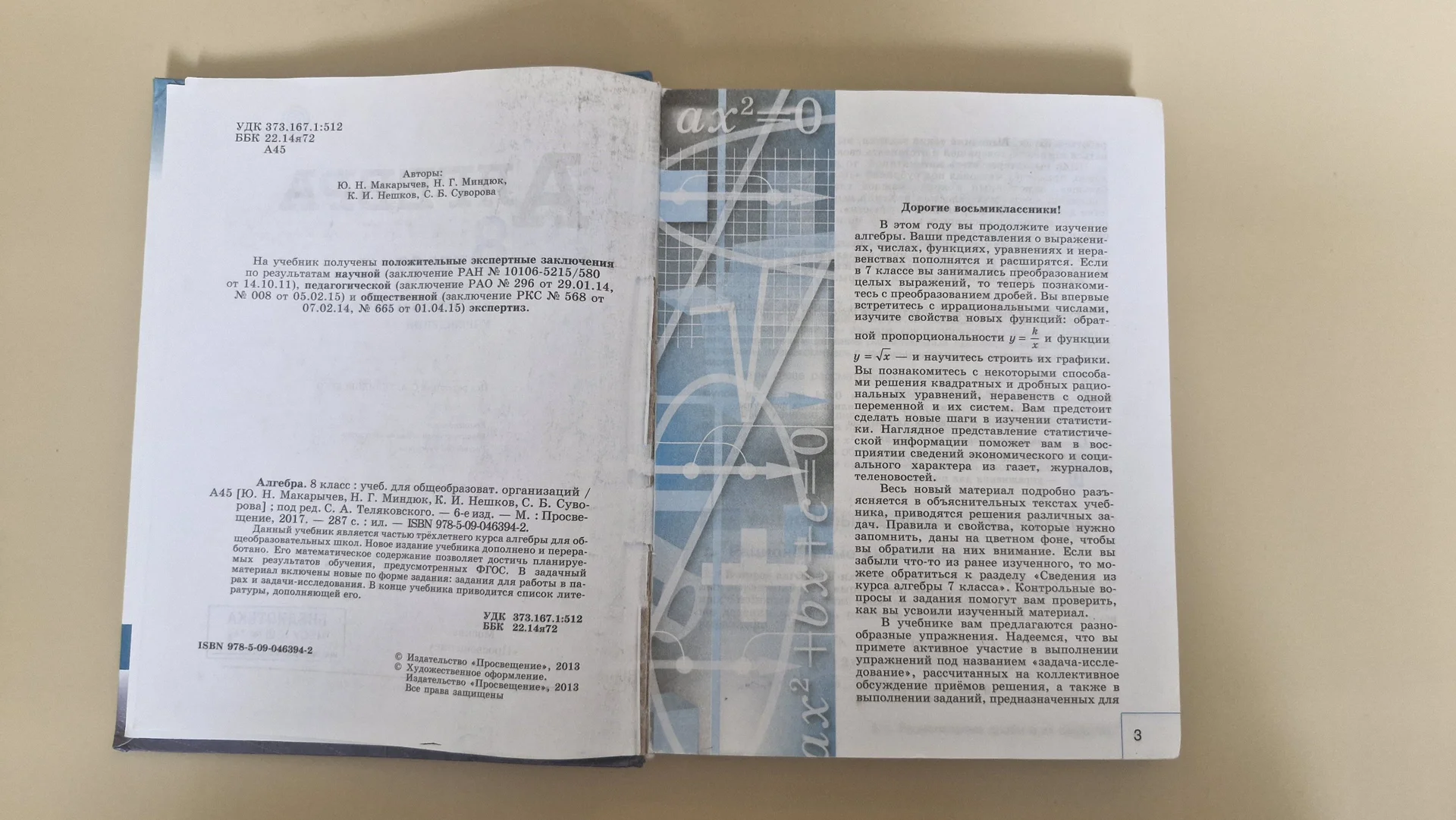 Учебник алгебры 8 класс - миниатюра 2
