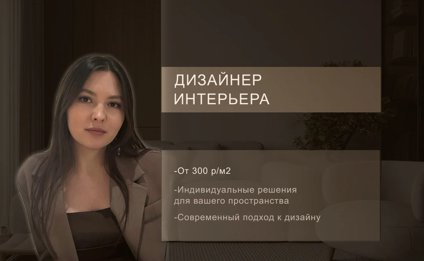 Дизайнер интерьера - изображение 1