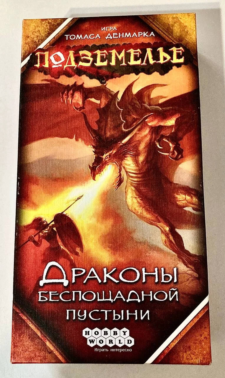 Подземелье: драконы беспощадной пустыни. Игра - миниатюра 2