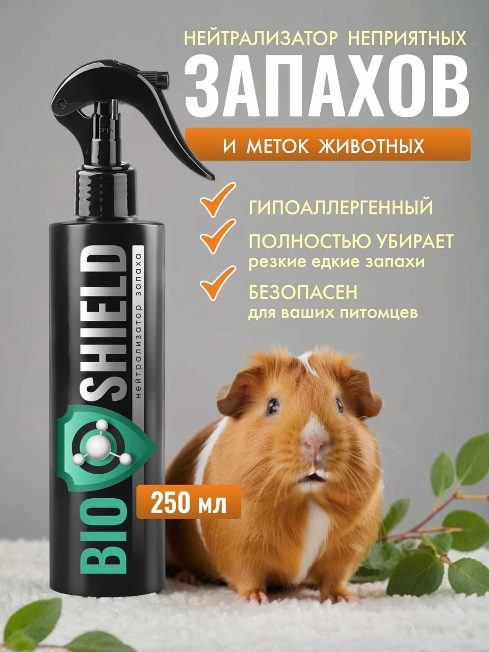 Нейтрализатор запаха для животных - миниатюра 2