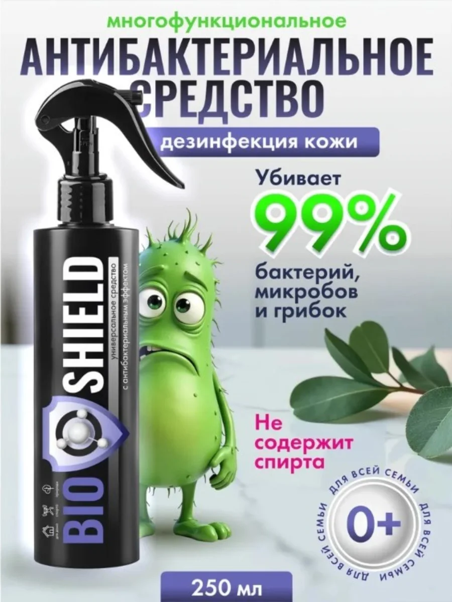 Антисептик - изображение 1