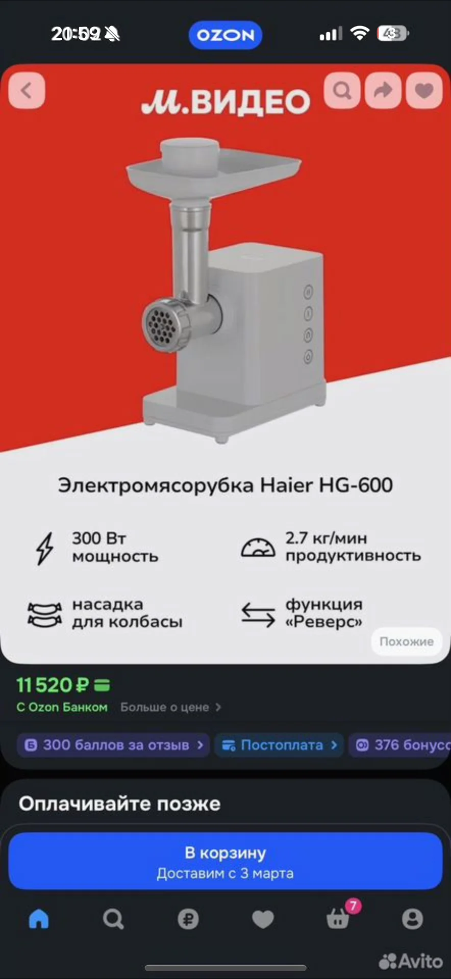 Мясорубка электрическая Haier - изображение 1