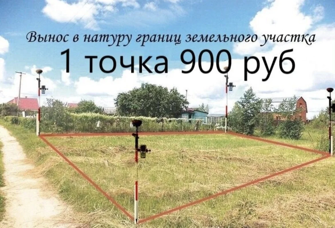 вынос границ земельного участка - изображение 1