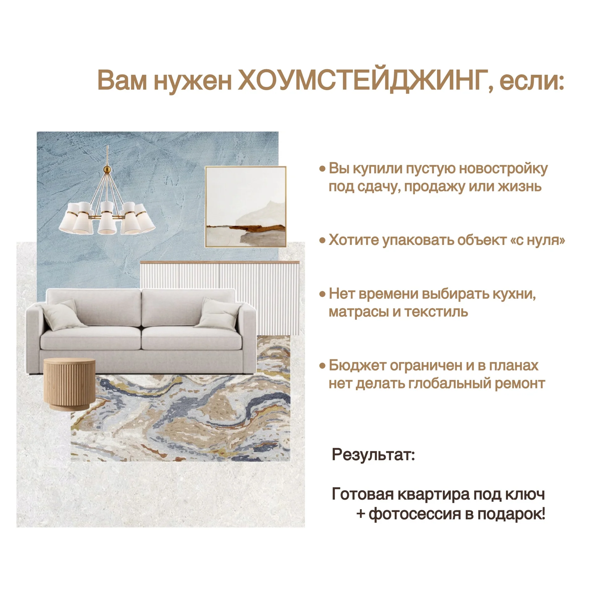 Хоусмтейджинг - миниатюра 2