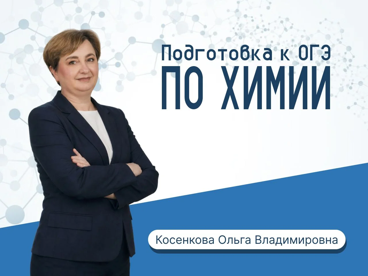 Репетитор по химии - миниатюра 2