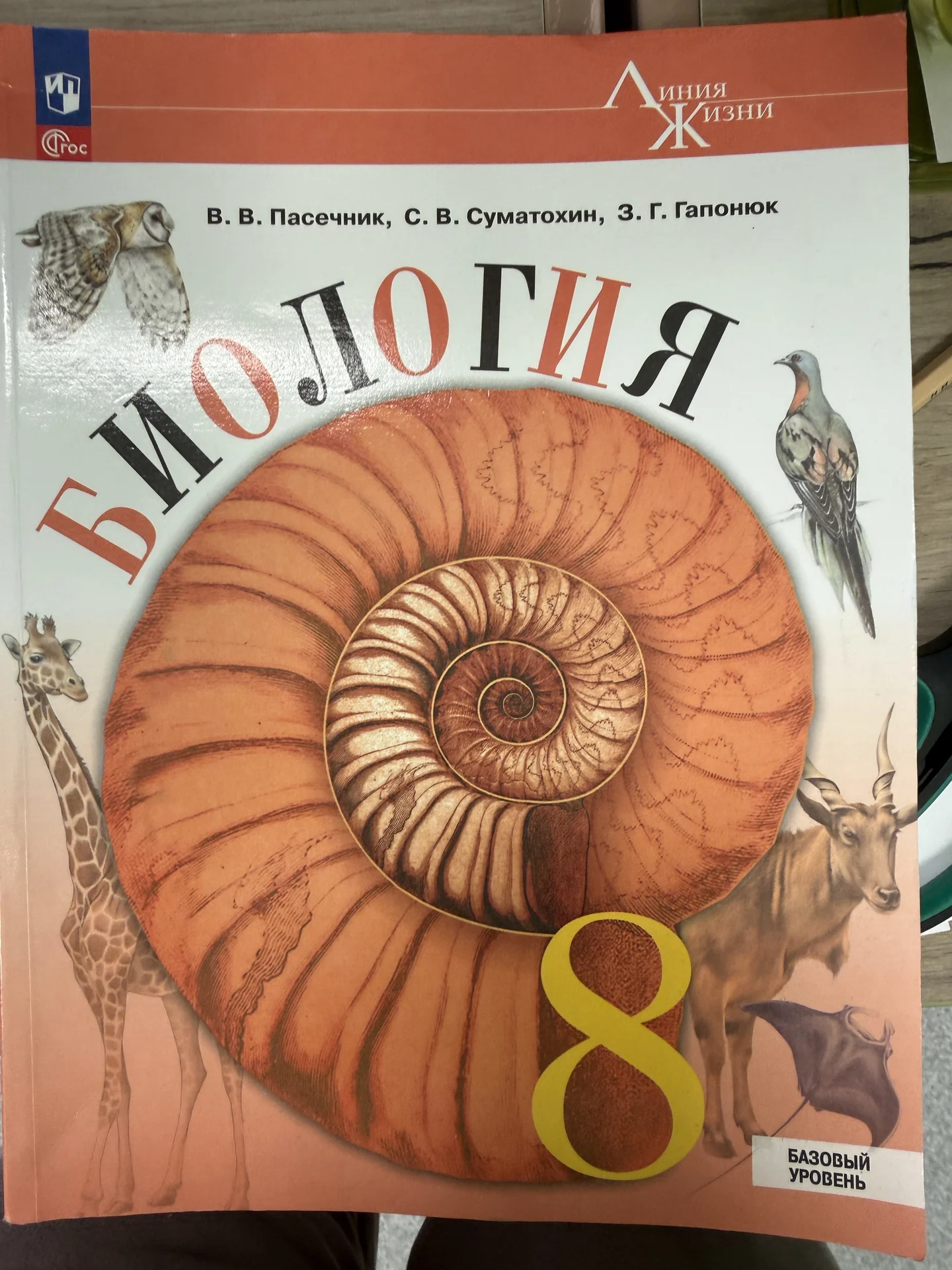 Учебник биологии 8 класс - изображение 1