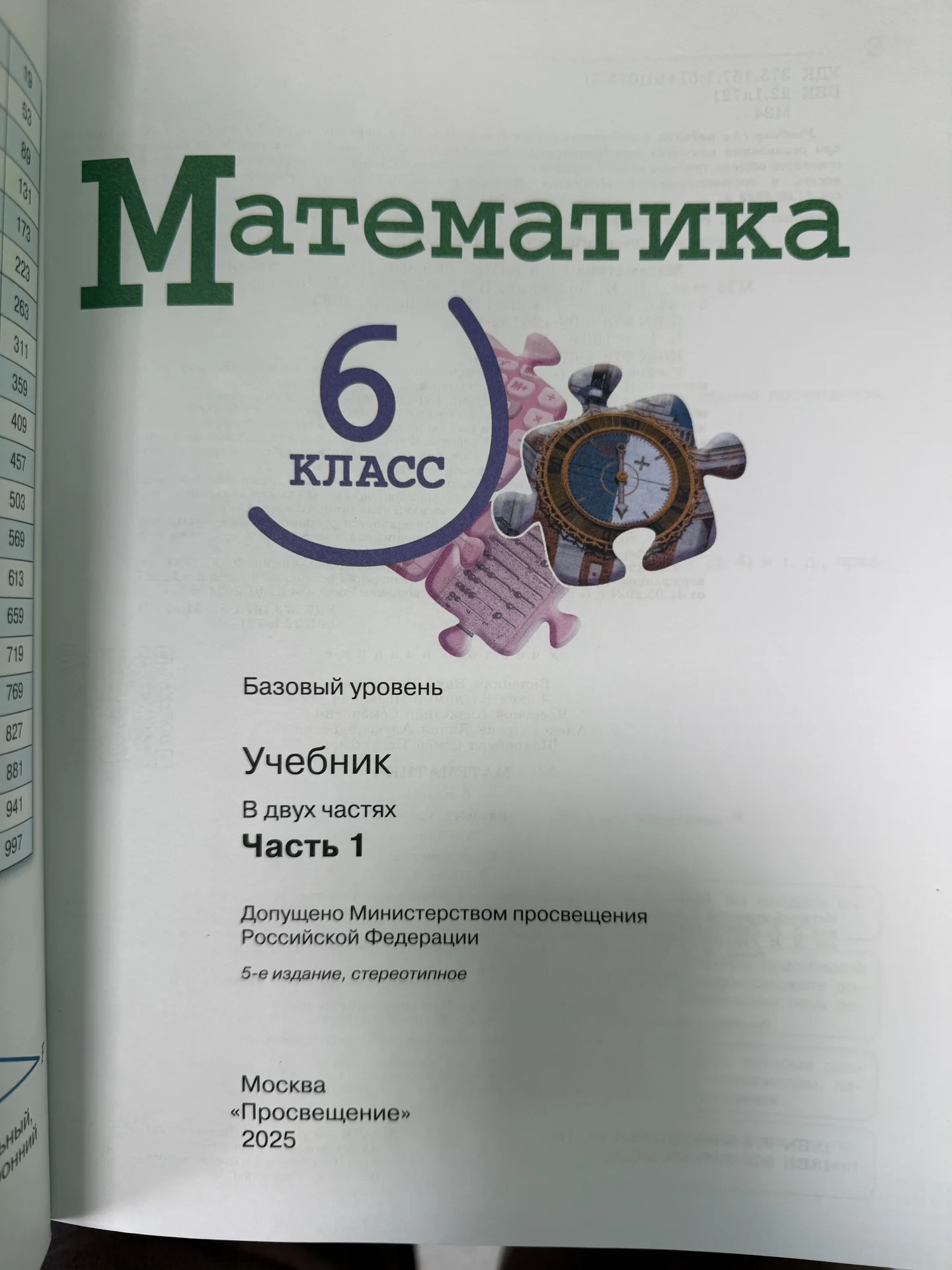 Учебник математики 6 класс - изображение 1