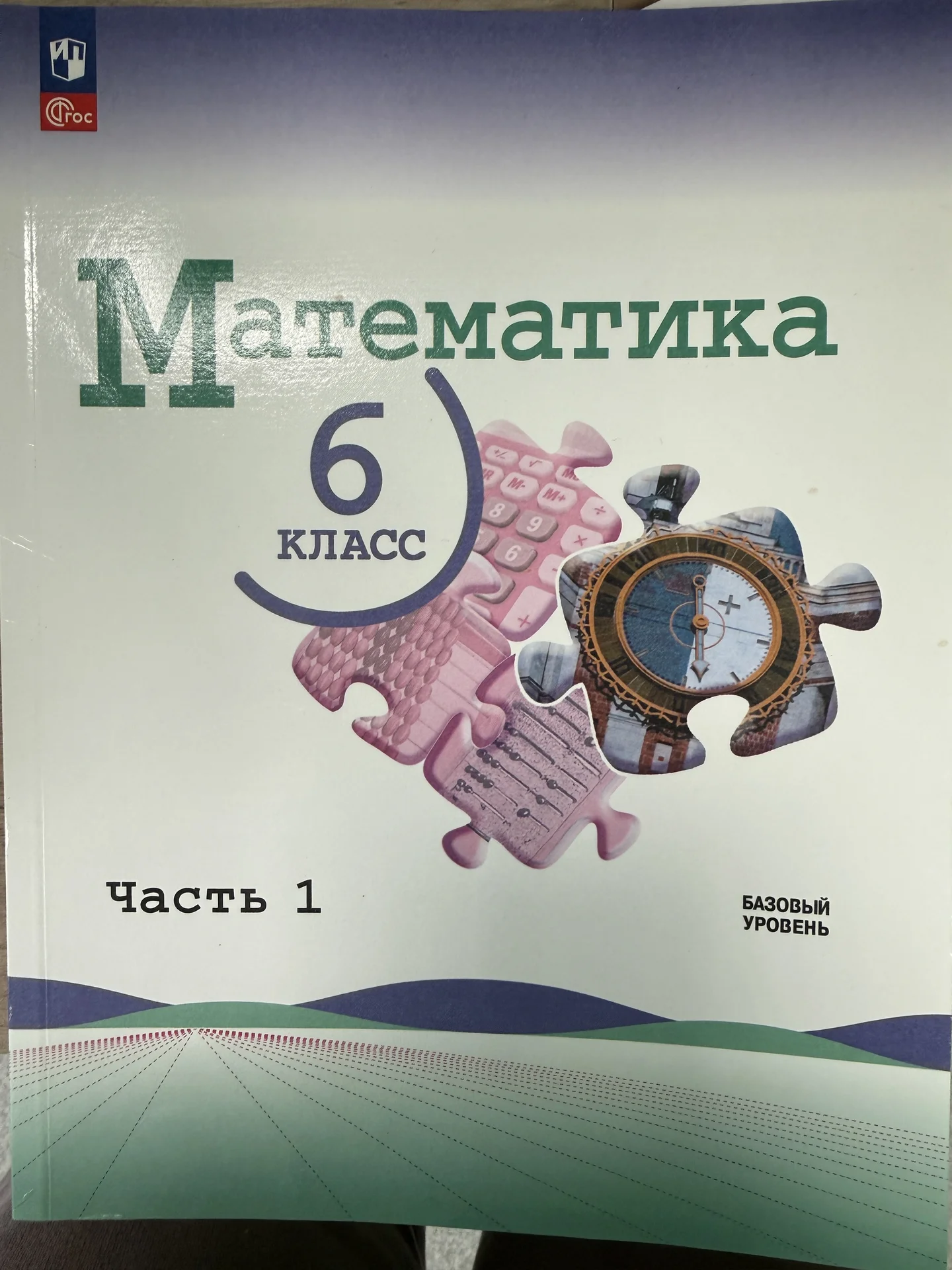 Учебник математики 6 класс - миниатюра 2