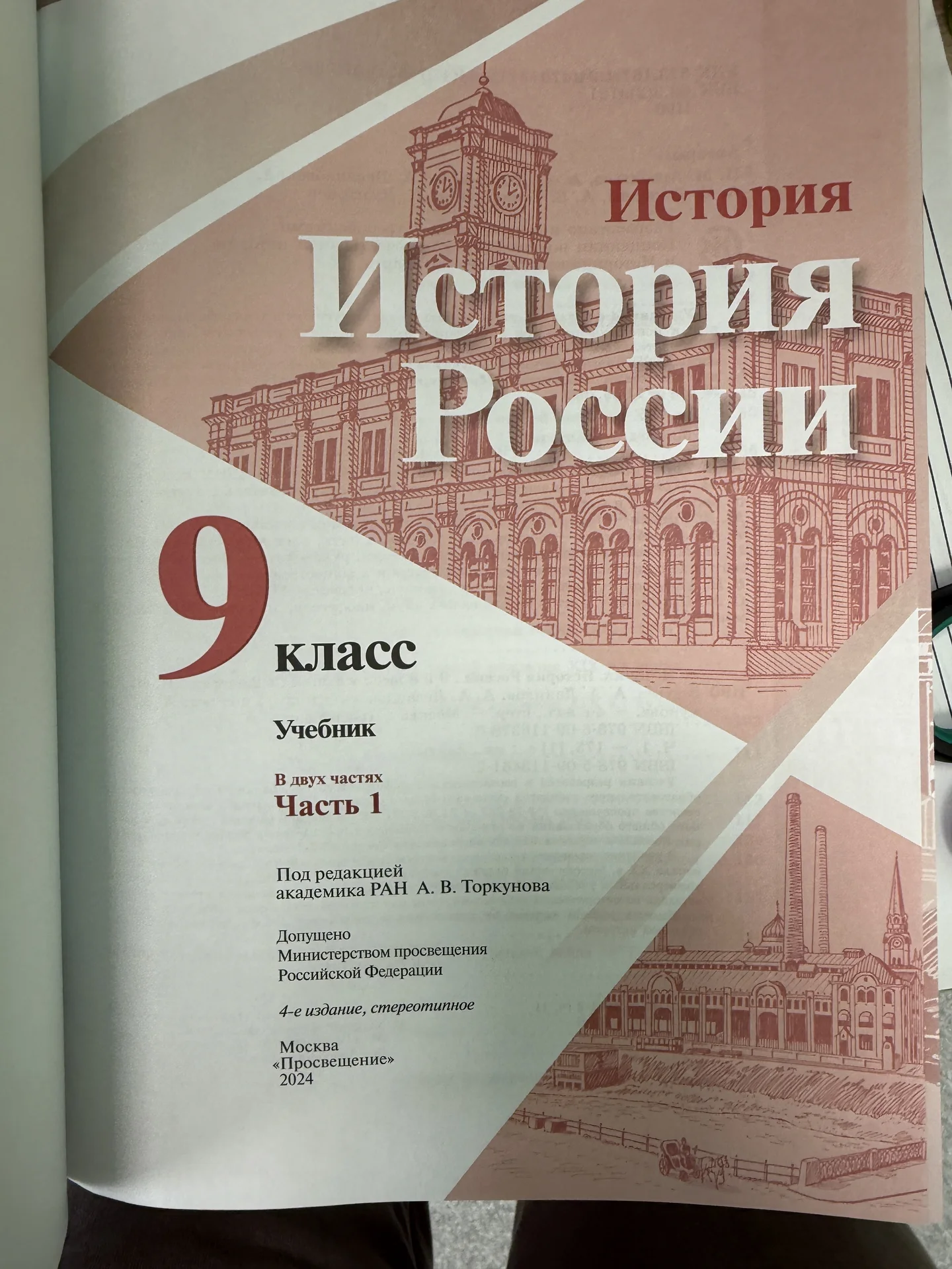 Учебник истории 9 класс - миниатюра 2