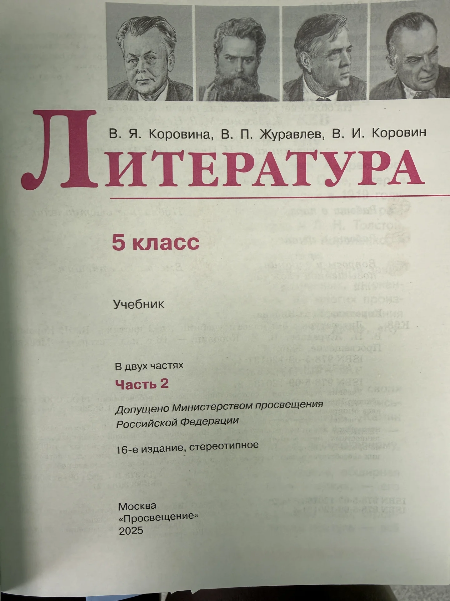 Литература 5 класс - миниатюра 2