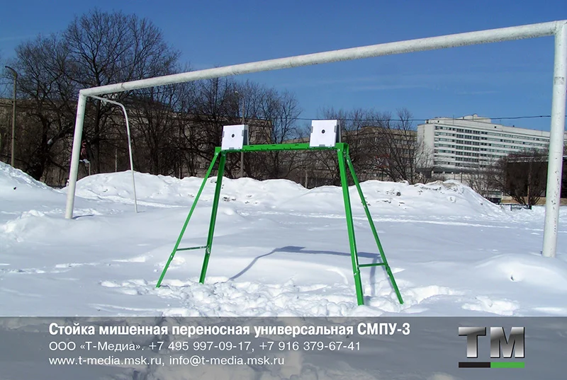 Стойка мишенная переносная универсальная СМПУ-3 - изображение 1