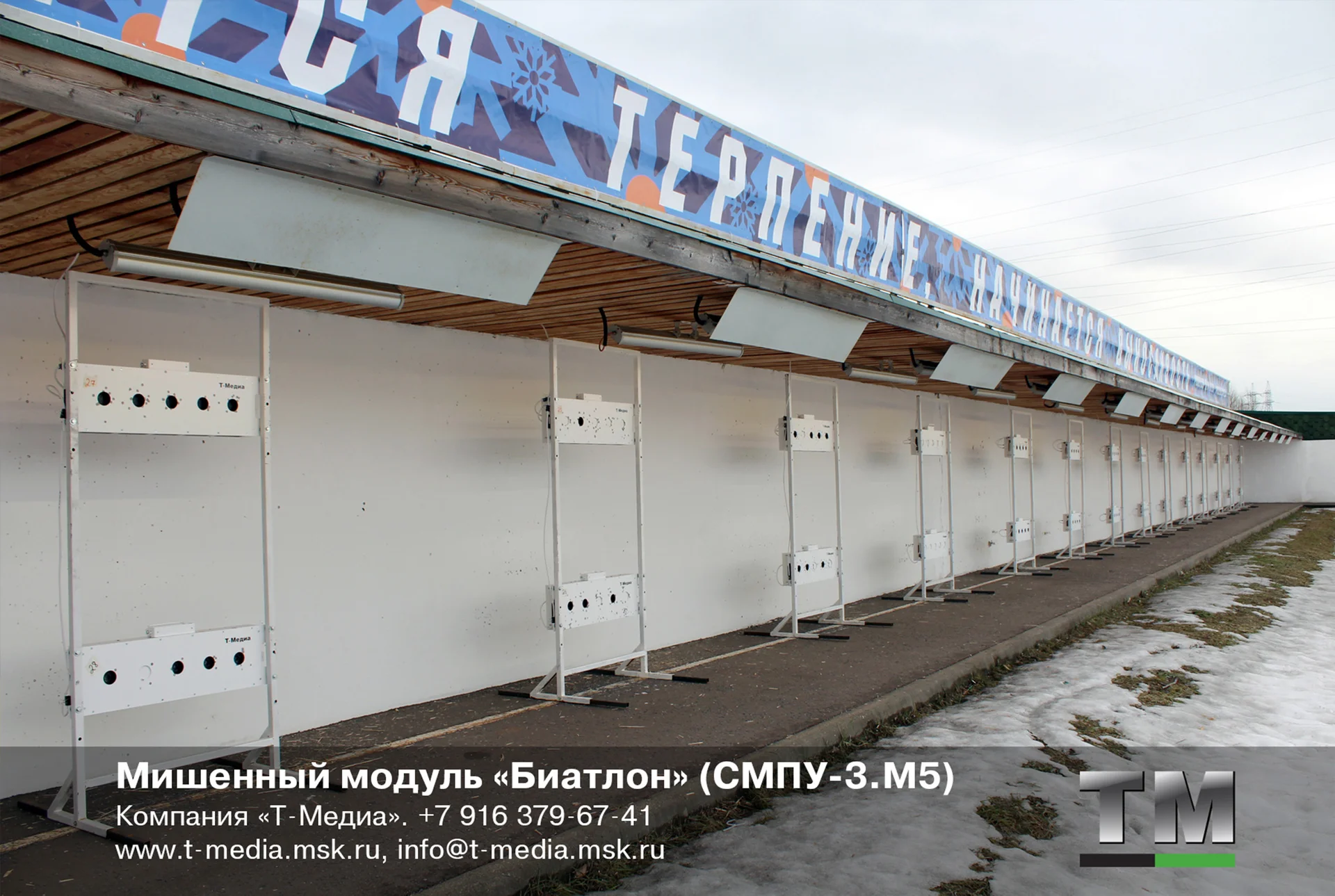 Мишенный модуль «Биатлон» (СМПУ-3.М5) - миниатюра 6