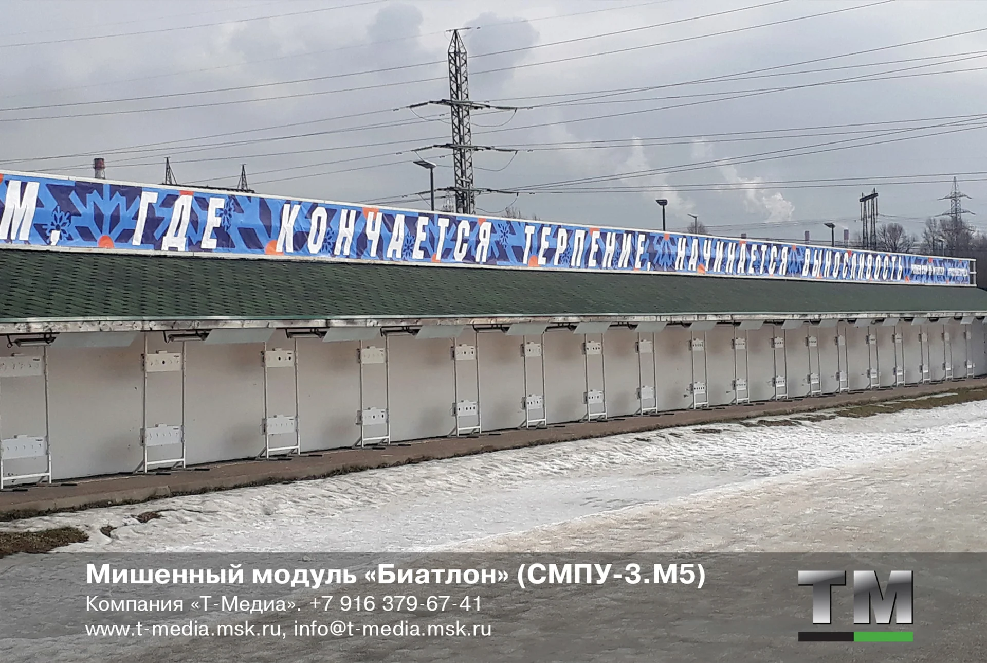 Мишенный модуль «Биатлон» (СМПУ-3.М5) - миниатюра 8