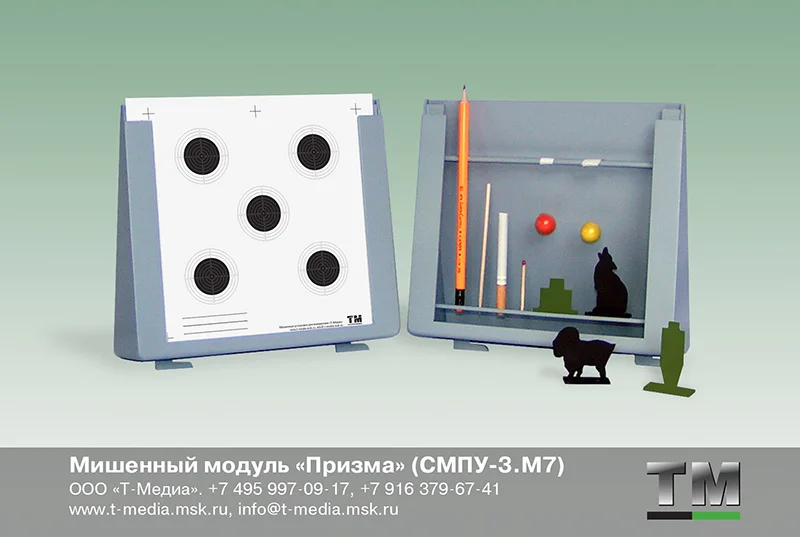 Мишенный модуль «Призма» (СМПУ-3.М7) - изображение 1