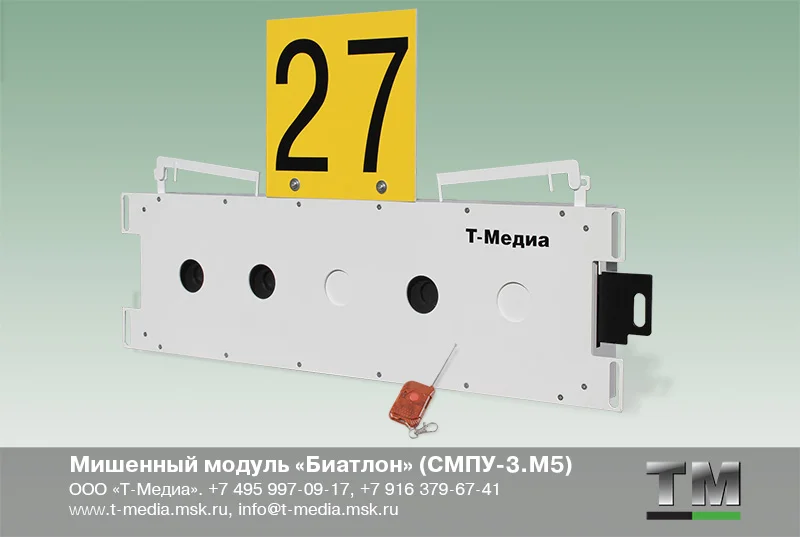 Мишенный модуль «Комбо» (СМПУ-3.М10) - миниатюра 2
