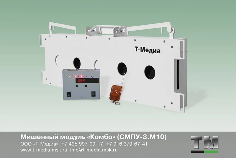 Мишенный модуль «Комбо» (СМПУ-3.М10) - миниатюра 3