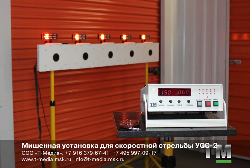 Мишенная установка для скоростной стрельбы УСС-2 - миниатюра 8