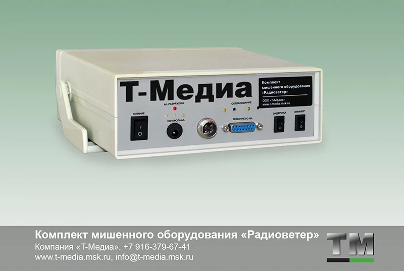 Комплект мишенного оборудования «Радиоветер» - миниатюра 2